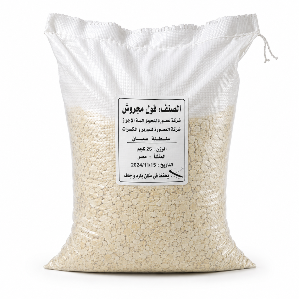 فول مجروش 25 كجم الندي