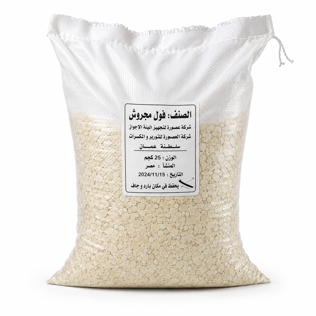 فول مجروش 25 كجم الندي فول مجروش 25 كجم الندي - Image 1
